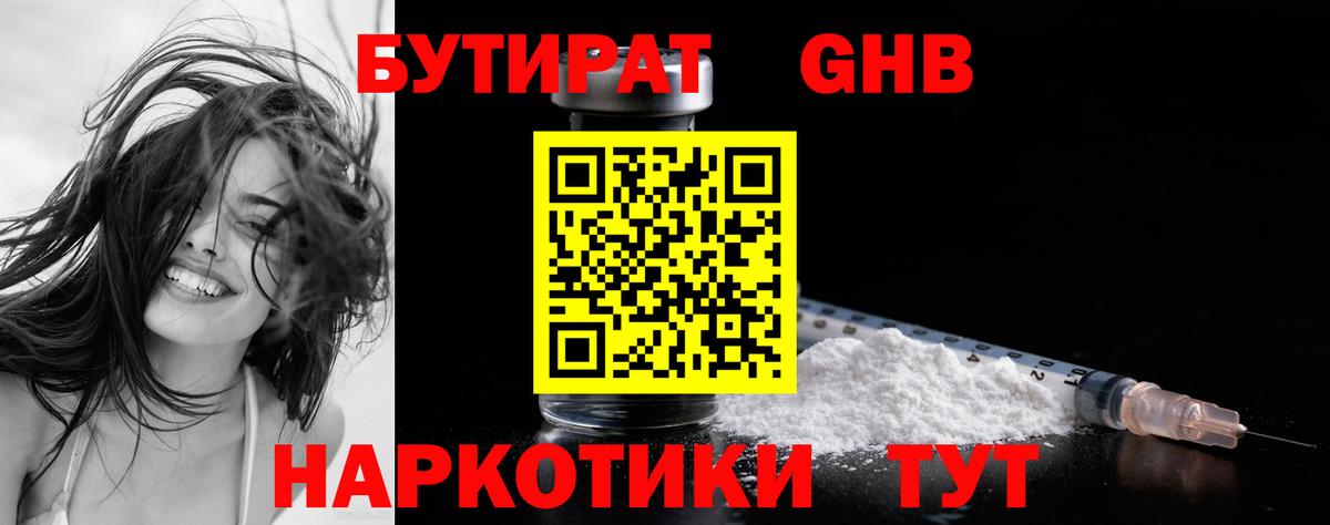 БУТИРАТ  Вход с VPN  Семилуки  Бутират BDO 