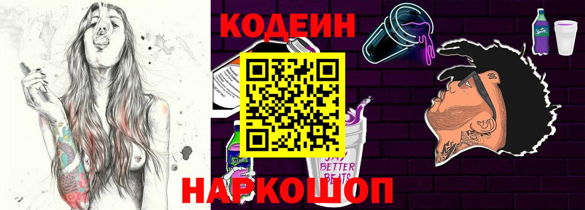 Кодеиновый сироп Lean напиток Lean (лин) Семилуки