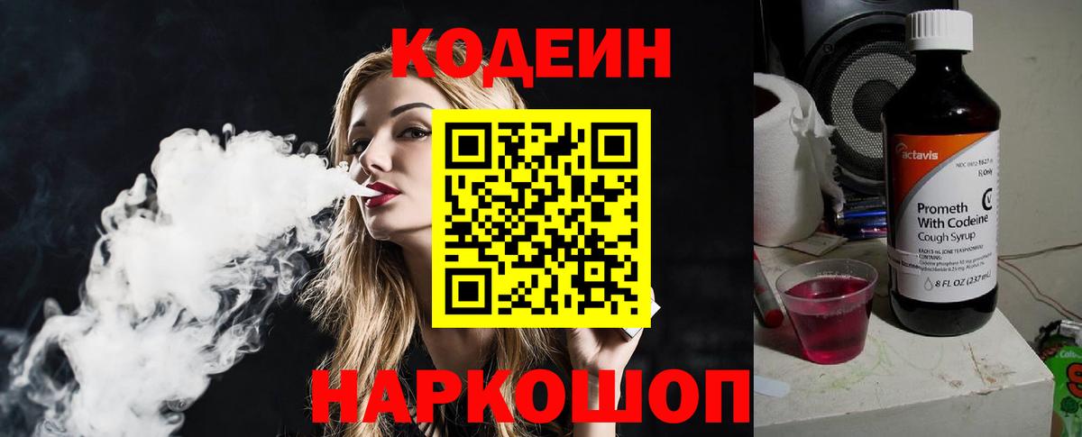 Семилуки  Codein Purple Drank  Вход с VPN 
