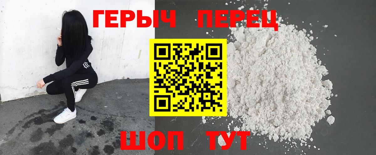 Героин белый Семилуки