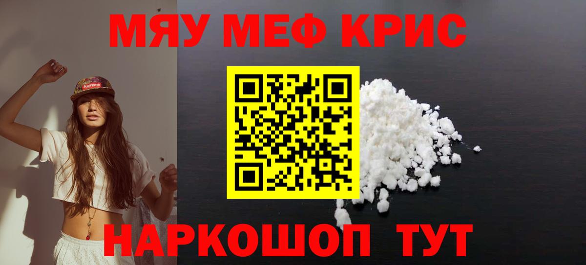 Меф мяу мяу кристаллы Семилуки